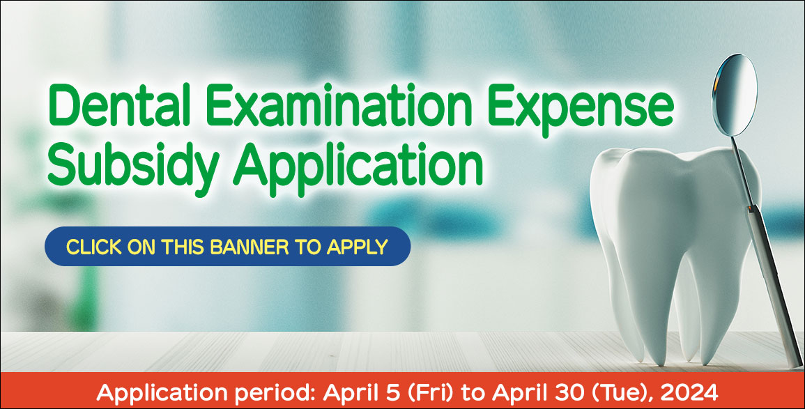 Dental Examination Expense Subsidy Application