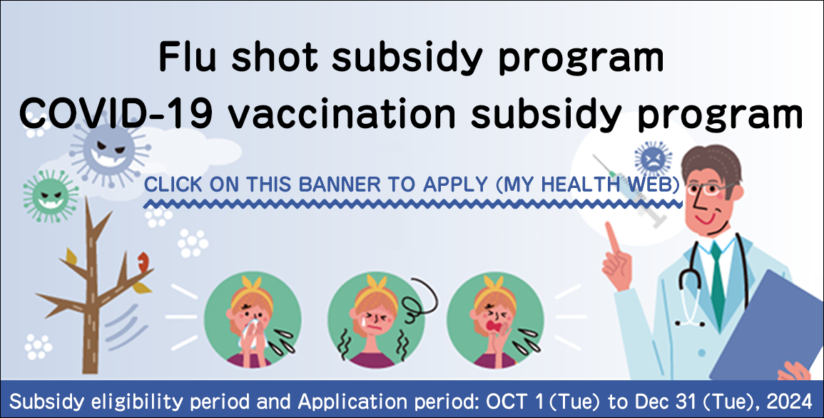 Flu shot subsidies／COVID-19 vaccination subsidies