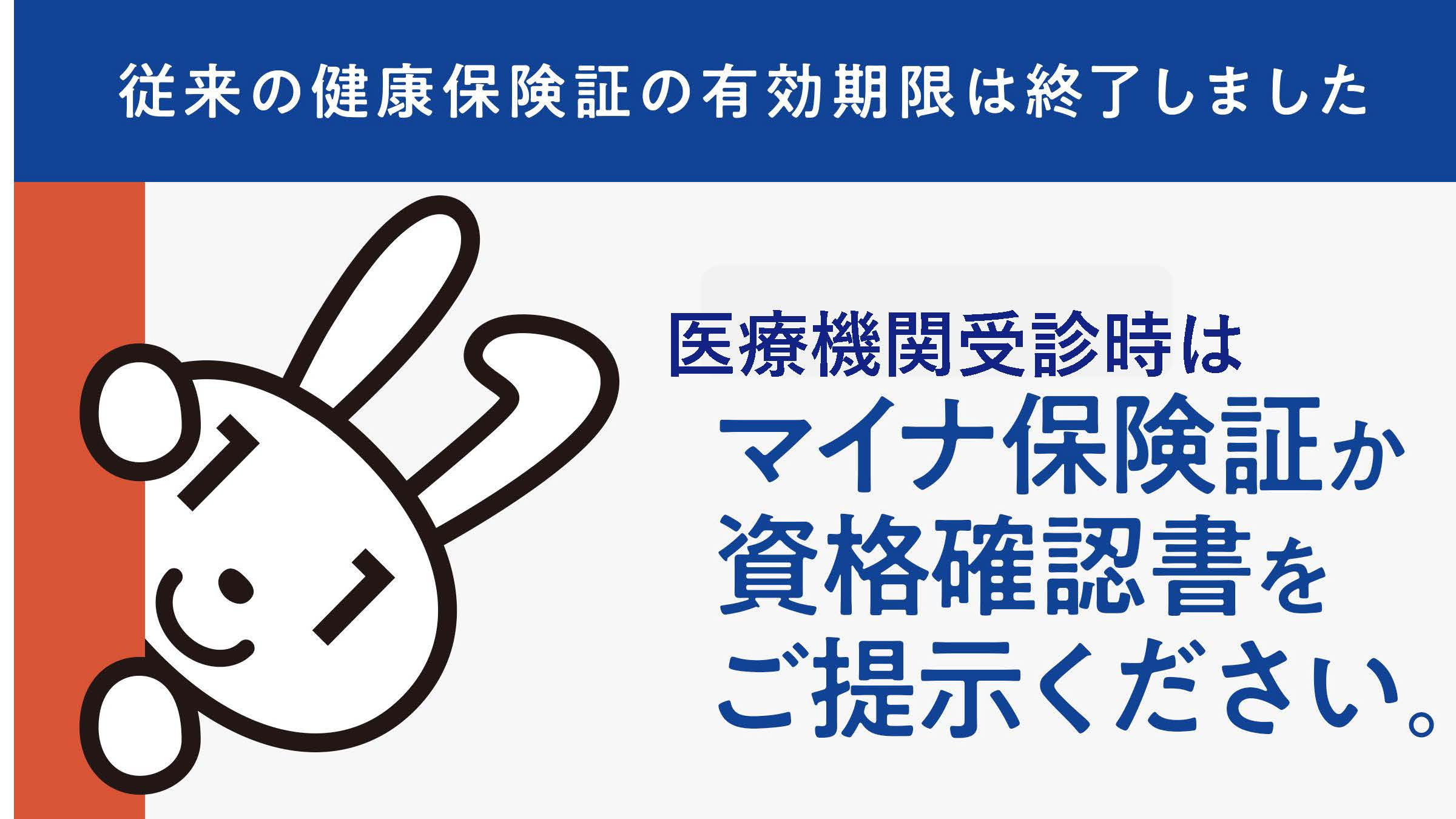 健康保険証について