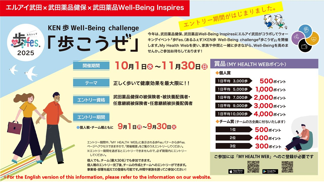 歩Fes2025 KEN歩 Well-Being challenge 「歩こうぜ」