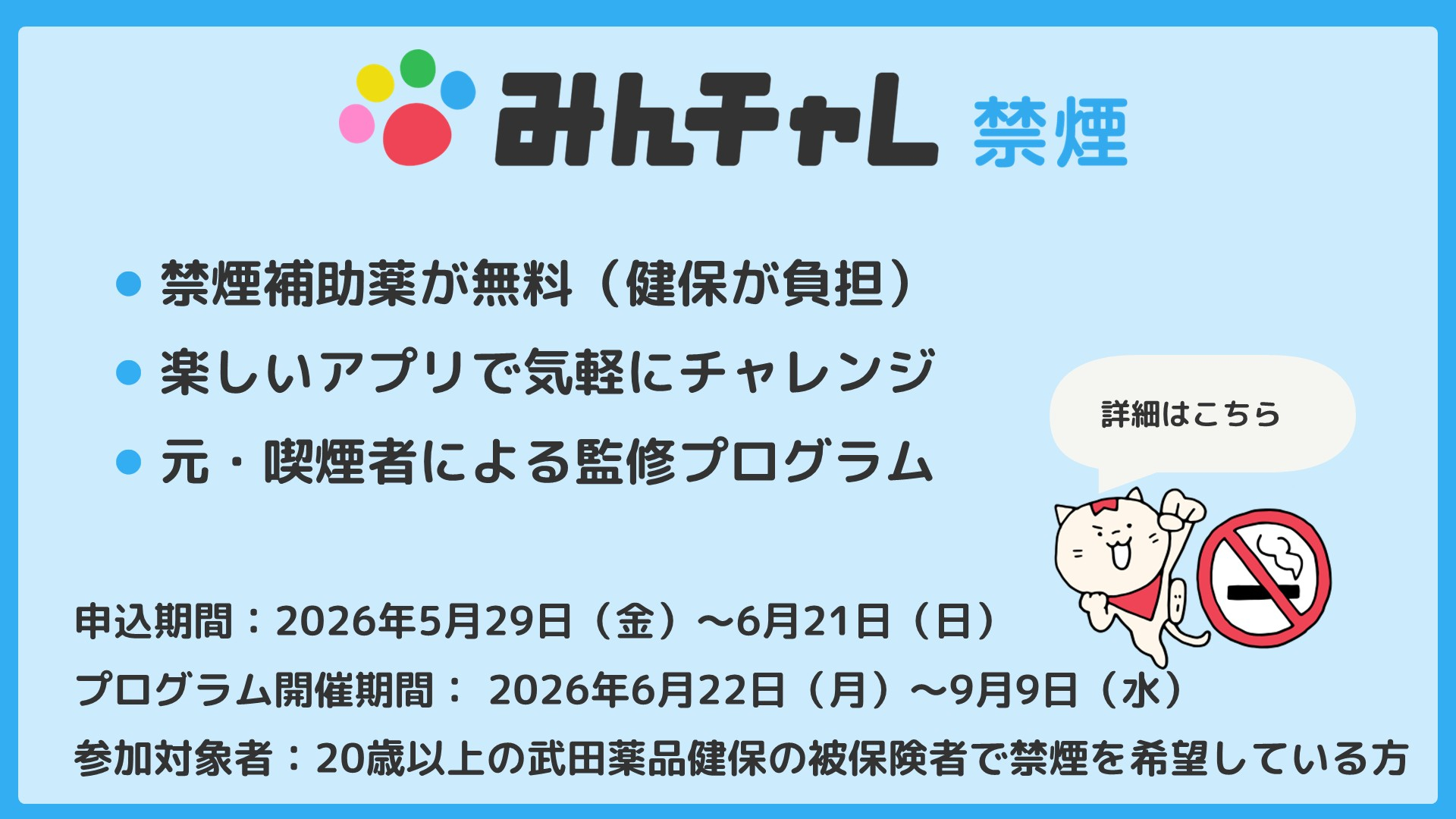 みんチャレ禁煙参加者募集について