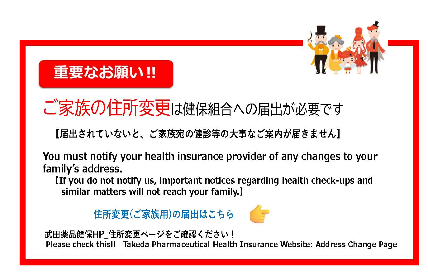 ご家族の住所変更は届出が必要です