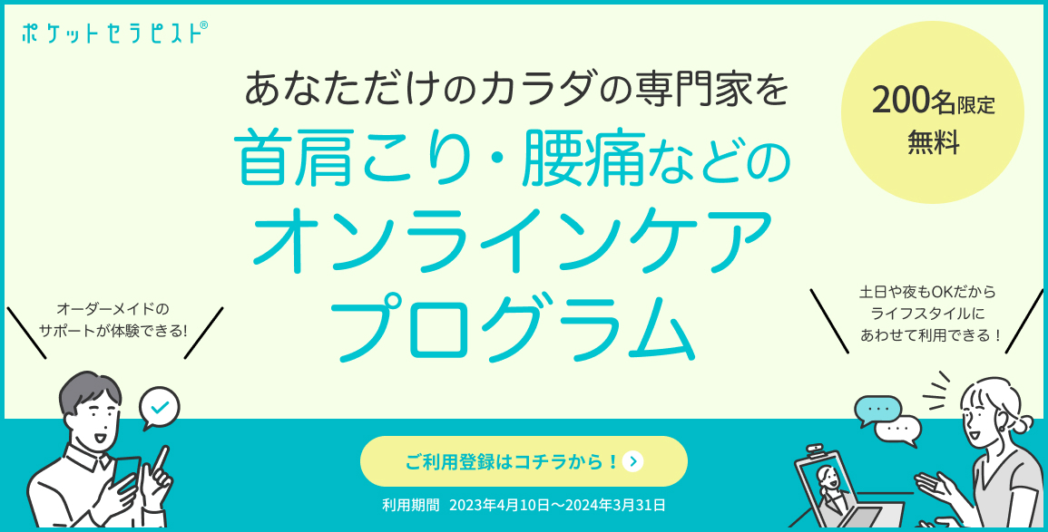 ポケットセラピスト第2弾